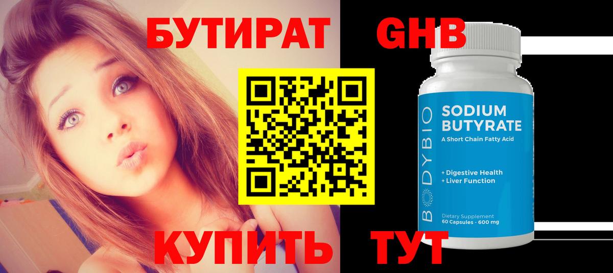 Бугуруслан  Бутират  Вход с VPN  Бутират GHB 