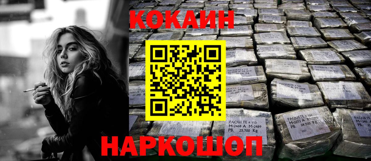 Cocaine 99%  Кокаин  Вход с VPN  Бугуруслан  КОКАИН Эквадор 