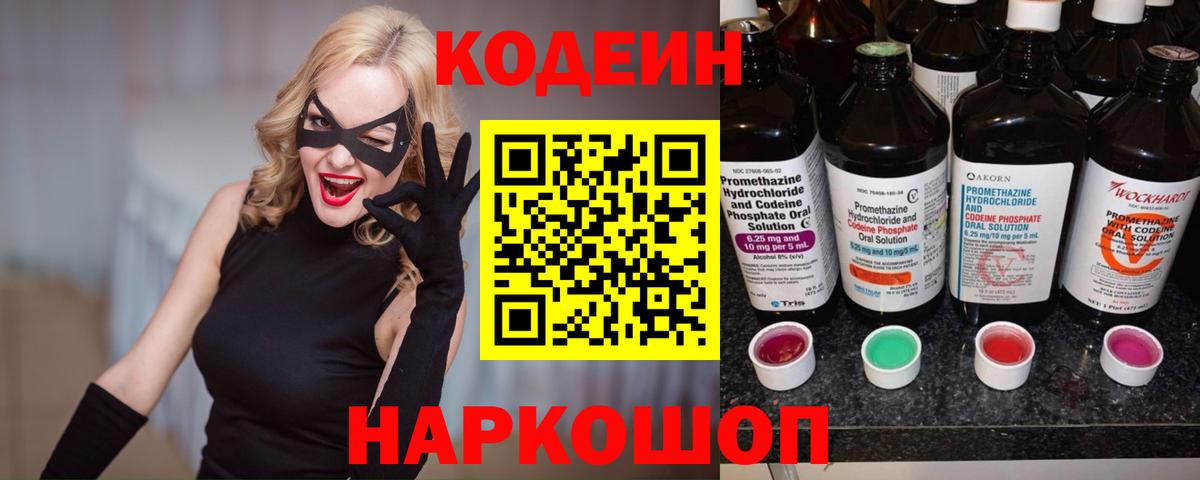 Кодеиновый сироп Lean Purple Drank  Codein напиток Lean (лин)  Бугуруслан  Вход с VPN 