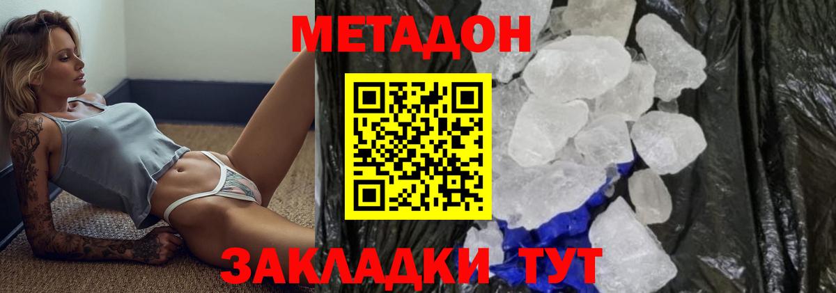 Метадон белоснежный  МЕТАДОН мёд  Бугуруслан  Вход с VPN 