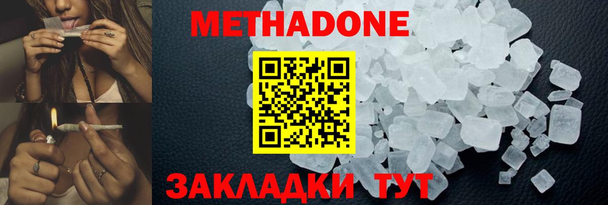 МЕТАДОН мёд Бугуруслан